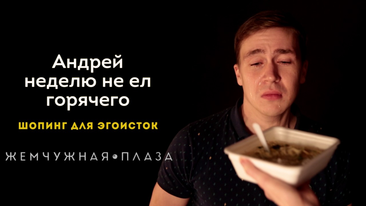 Шопинг для эгоисток: Рекламная кампания ТЦ «Жемчужная Плаза